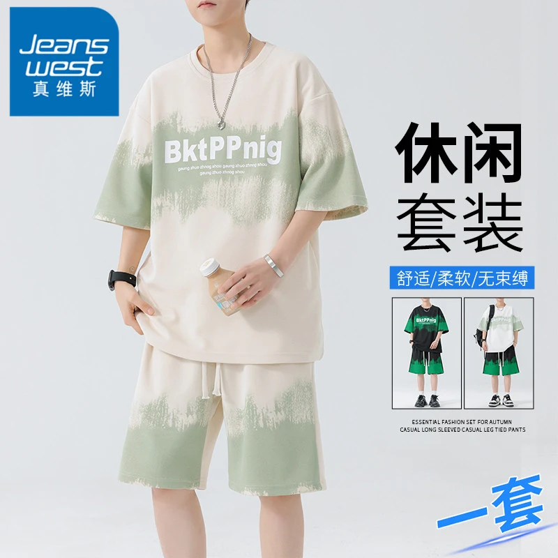 真维斯美式扎染潮流时尚套装男士短袖t恤夏季休闲运动宽松一整套