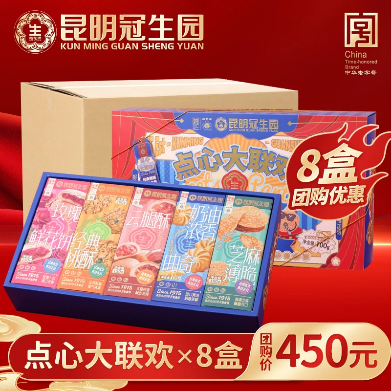 梅花牌点心大联欢2025年货礼盒云南鲜花饼奶油曲奇桃酥芝麻薄饼