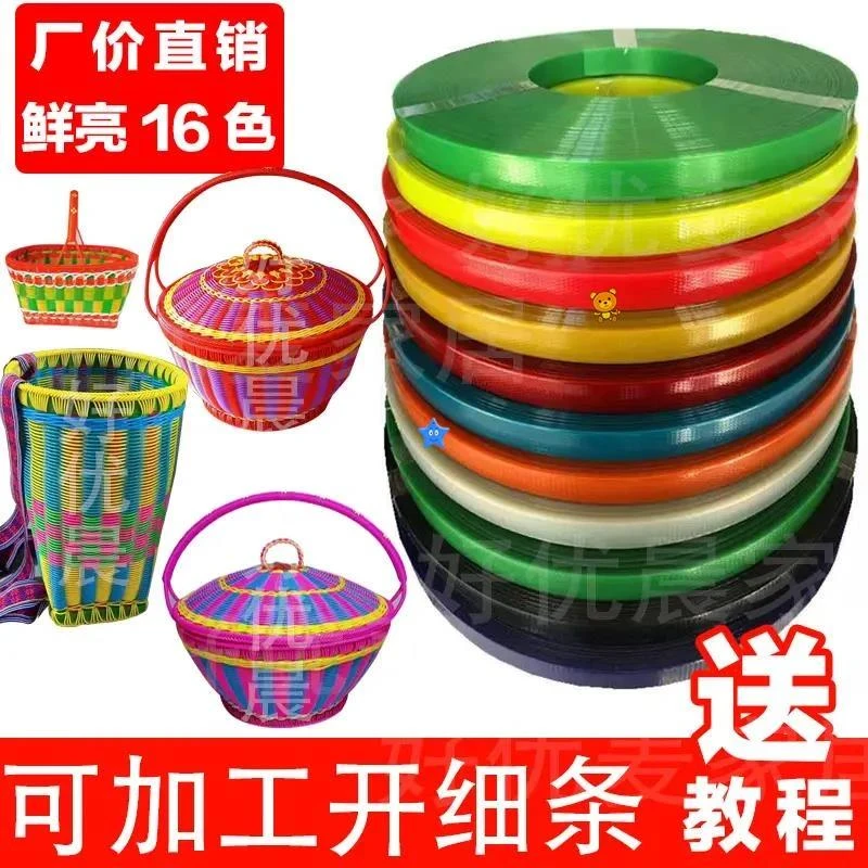 新款塑钢打包带编篮子材料熟胶彩带藤条手工编织带篮子塑料包装带