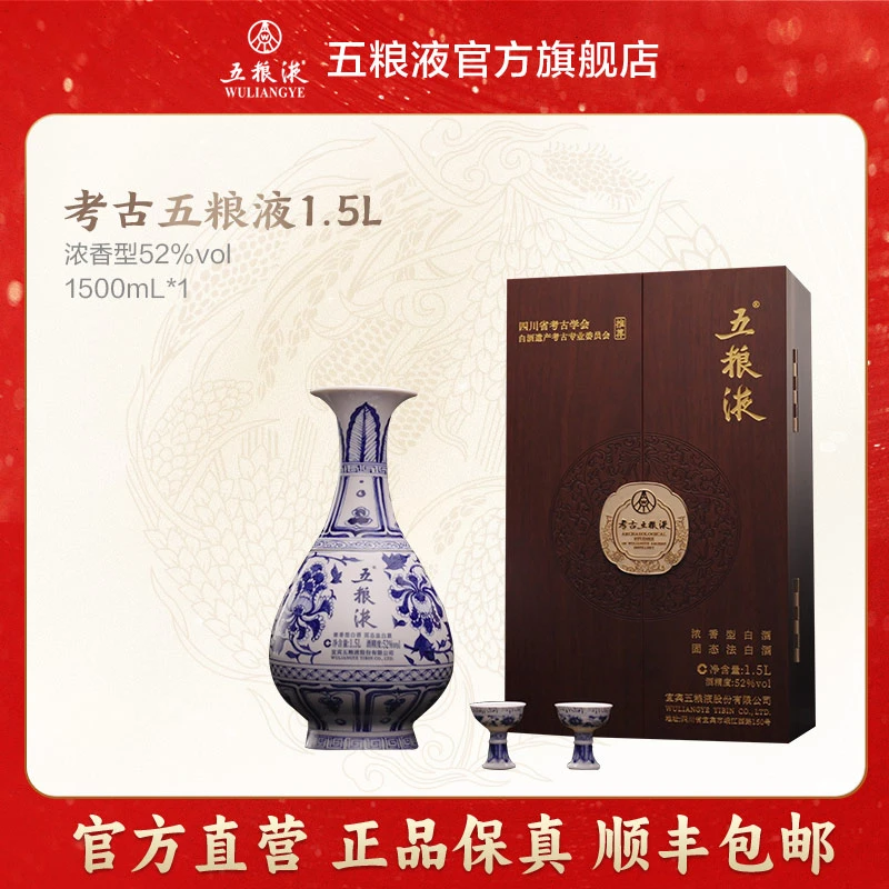 五粮液考古五粮液 浓香型白酒 单瓶礼盒装52度1.5L