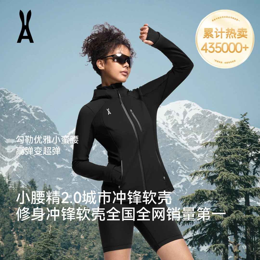 an ode to小腰精2.0冲锋软壳【连帽两件套】小蛮腰三合一｜