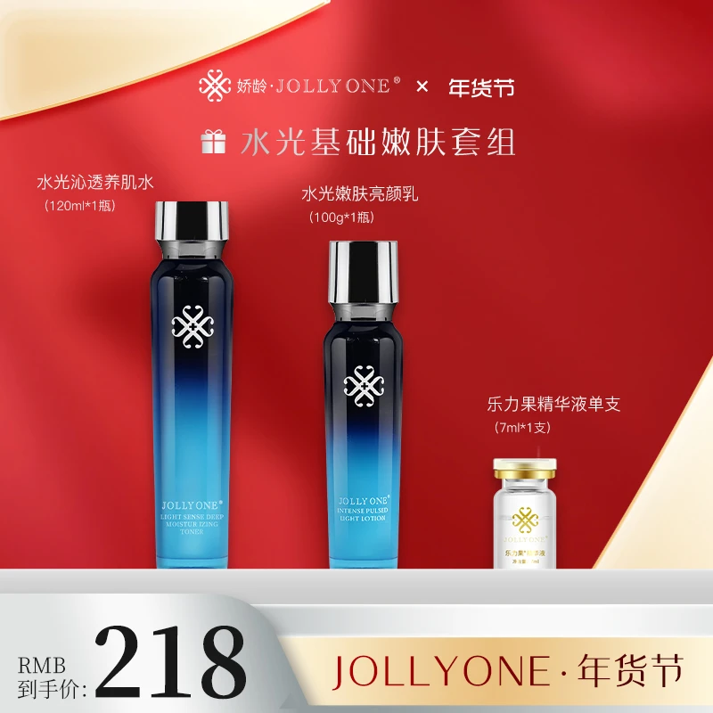 【含赠品】养肌水亮颜乳乐力果爽肤水精华护肤保湿护肤JOLLYONE正品