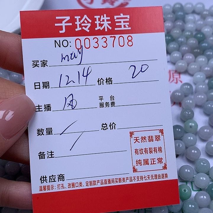 m***y翡翠散珠珠子。