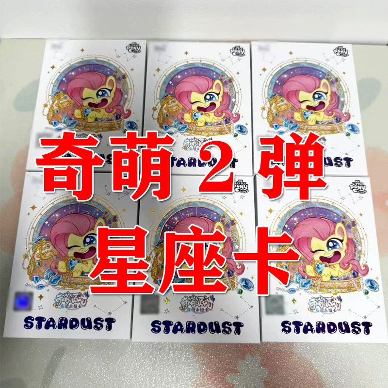 【平拆/抬盒奇萌2弹】小马宝莉奇萌派对第二弹星座卡大眼盲盒代拆