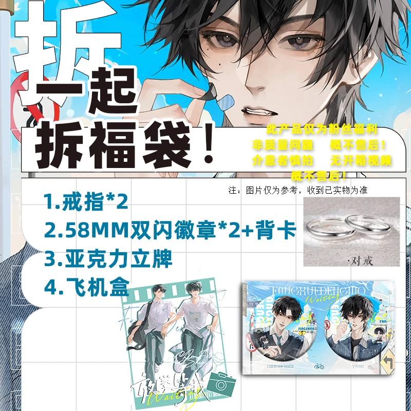 合金戒指 粉丝福利 戒指1对+58mm双闪徽章1对+亚克力立牌