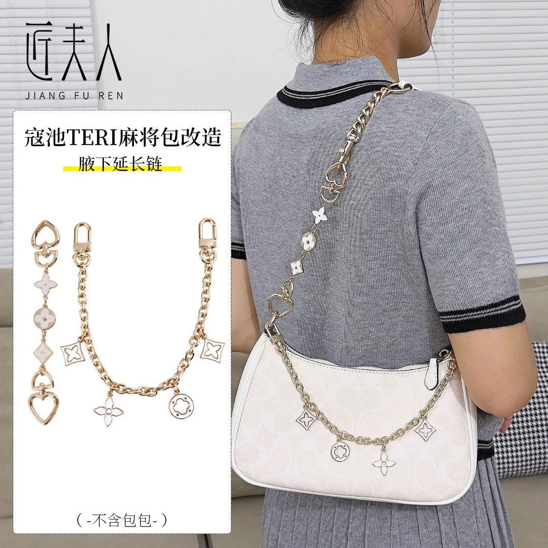 适用coach蔻驰麻将包包延长链配件改造Teri腋下包肩带加长链单买