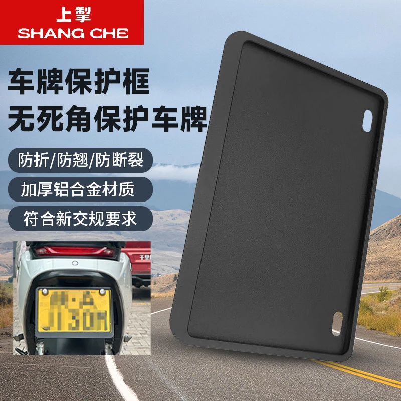 上掣摩托车牌照架通用防折弯