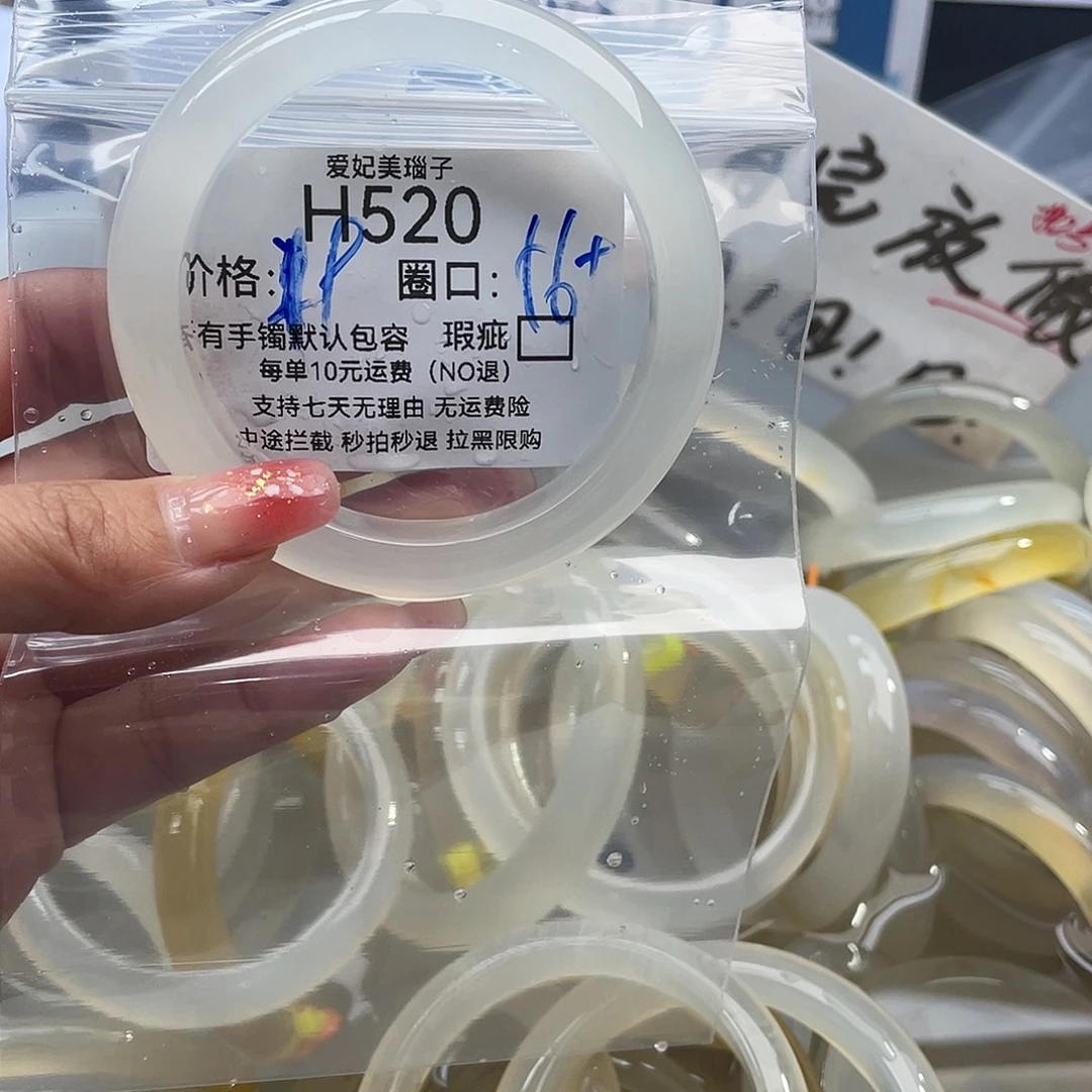 听***。玛瑙/玉髓未镶嵌手镯520