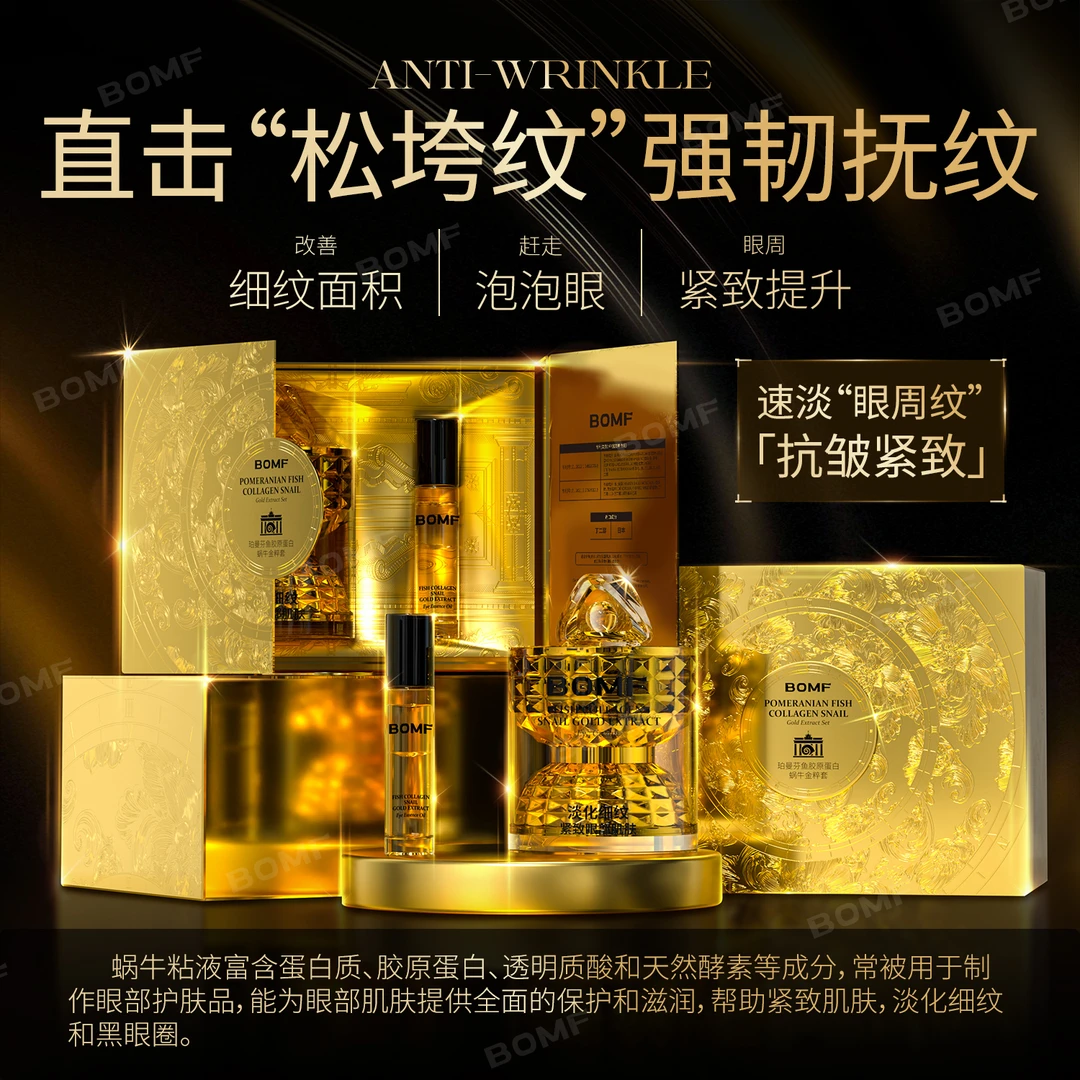 珀曼芬鱼胶原蛋白蜗牛金粹眼部精华油J团