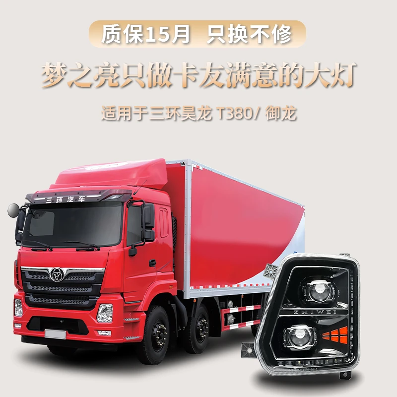 适用三环昊龙T380T280御龙十通四近八远高亮款双透镜大灯总成