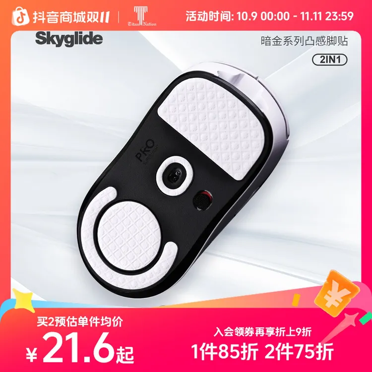 Skyglide暗金鼠标脚贴适用于GPW1/2/3/4朱雀毒蝰v3p龙鳞鼠标脚垫