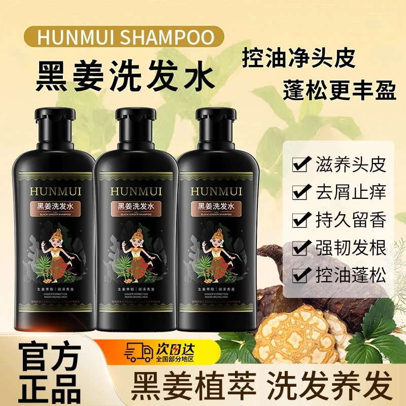 黑姜洗发水养发去屑止痒控油蓬松防断发修护发根