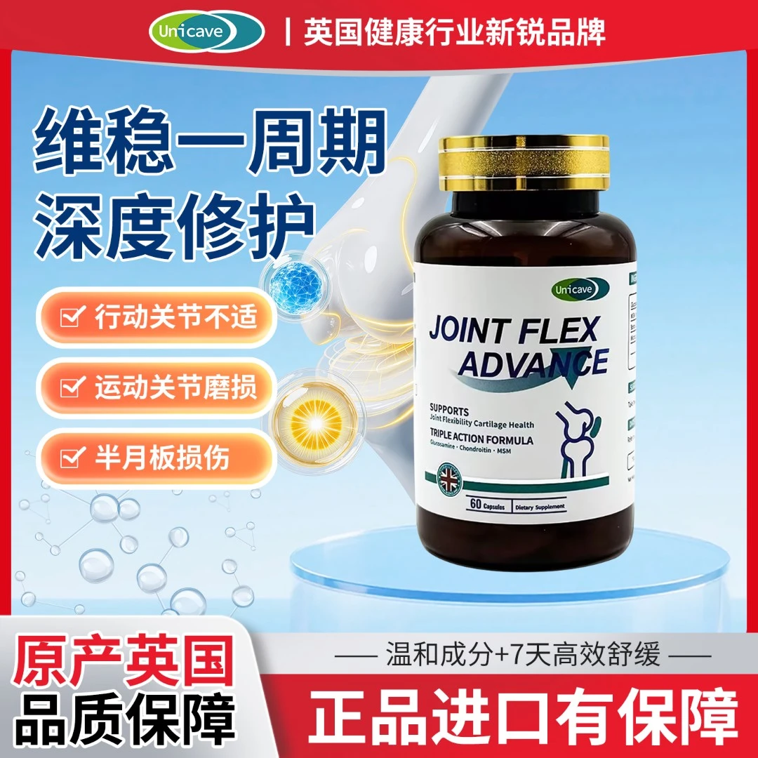 UNICAVE氨糖维骨力软骨素中老年补软骨护关节官方全球购保健食品