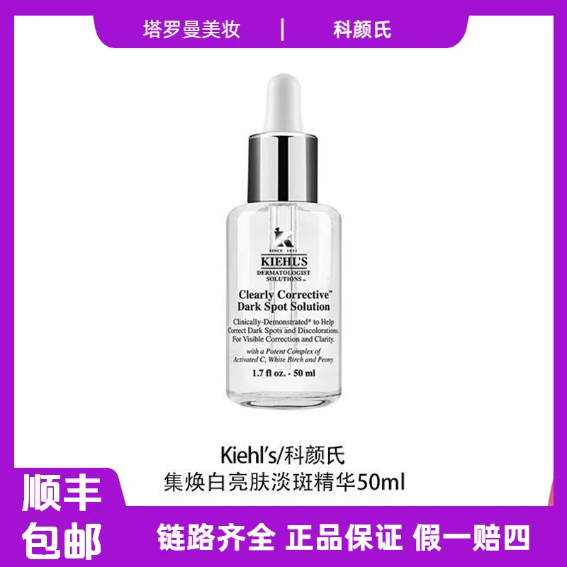 科颜氏集焕白均衡亮肤淡斑精华液护肤修护补水清爽滋润50mlF