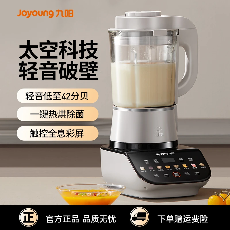 九阳破壁机家用全自动豆浆机多功能免滤免煮料理机榨汁烹饪机P557