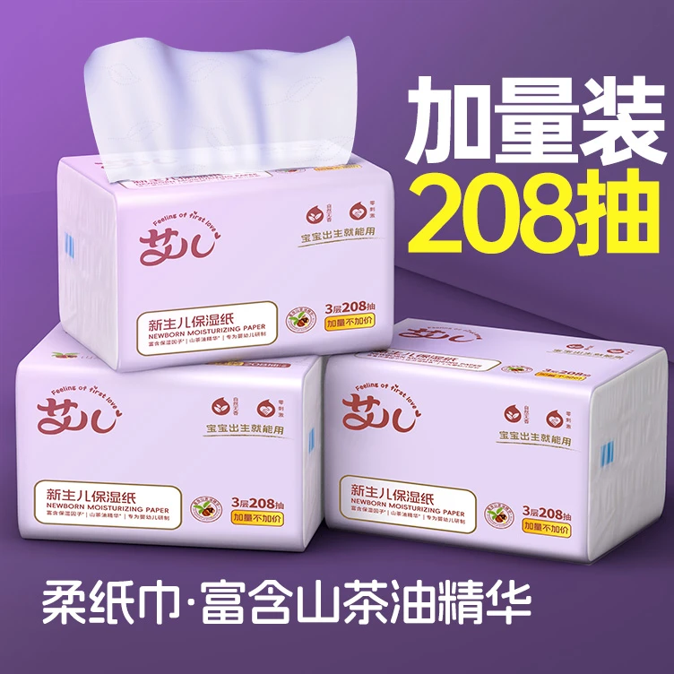 艾儿婴儿乳霜纸柔纸巾新生儿宝宝乳霜纸保湿纸208抽原生木浆纸巾
