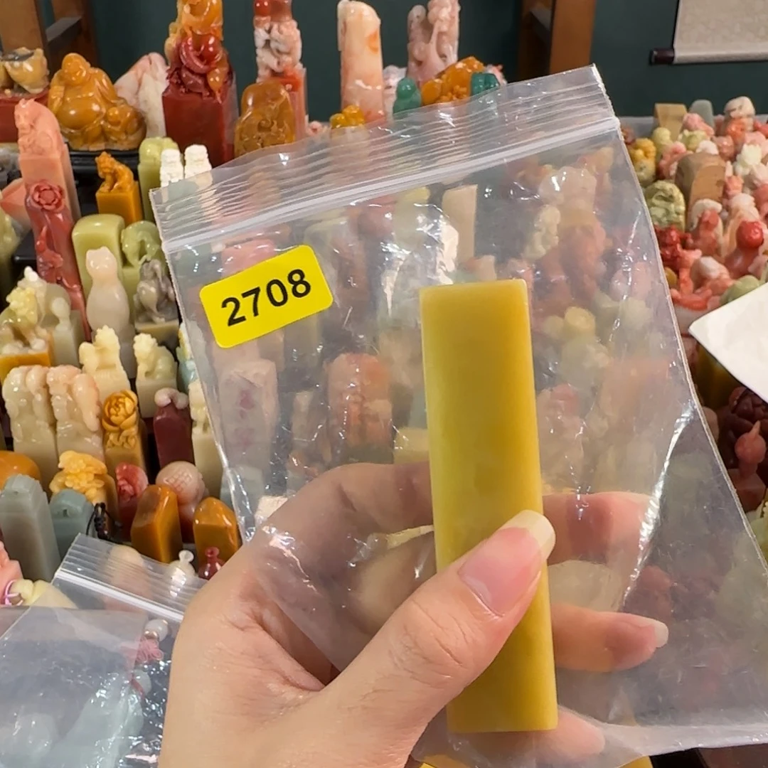 H***丁青田石印石2708包4字