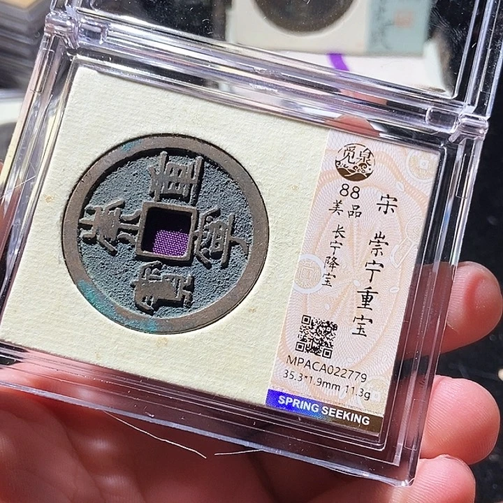 铜觅泉评级古钱币一枚 周浩