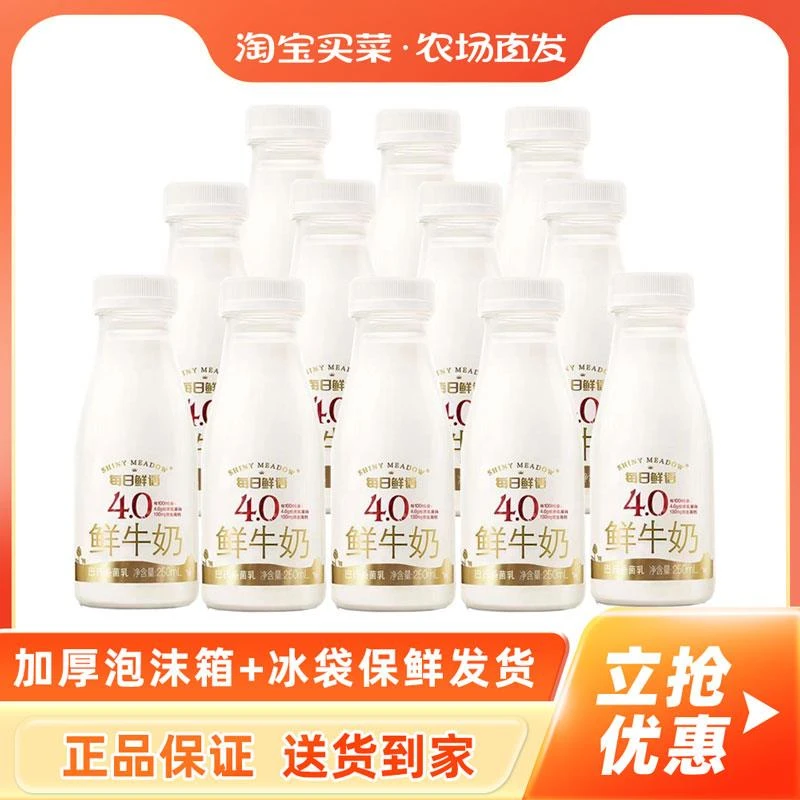 每日鲜语4.0g蛋白鲜牛奶250ml/瓶营养早餐冰袋保鲜