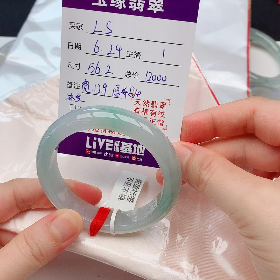 L***S翡翠手镯未镶嵌56圈口