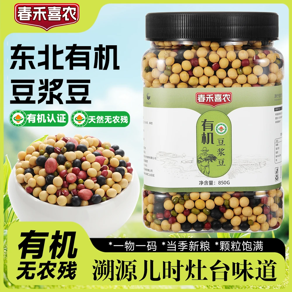 东北有机豆浆豆850g打豆浆专用