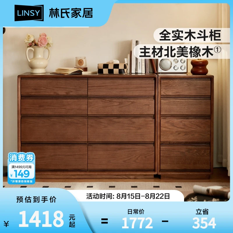 林氏家居新中式实木四斗柜卧室家用橡木靠墙储物柜子LH586E1-A ZH