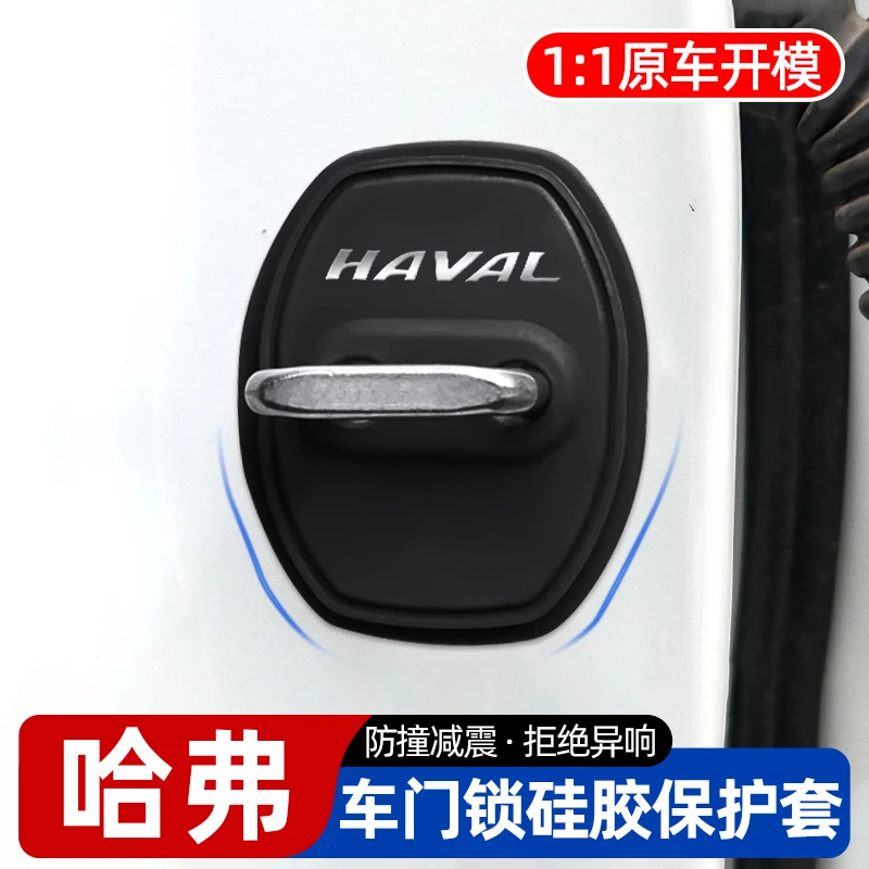 哈弗H6大狗H5枭龙H9猛龙M6赤兔神兽汽车门保护套门锁扣减震缓冲垫