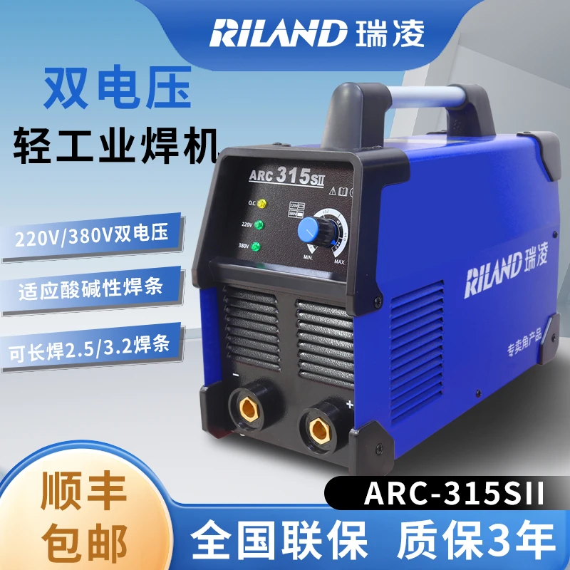 RILAND/瑞凌ARC315SII/315GTS/400D双电压工业级经典款电焊机