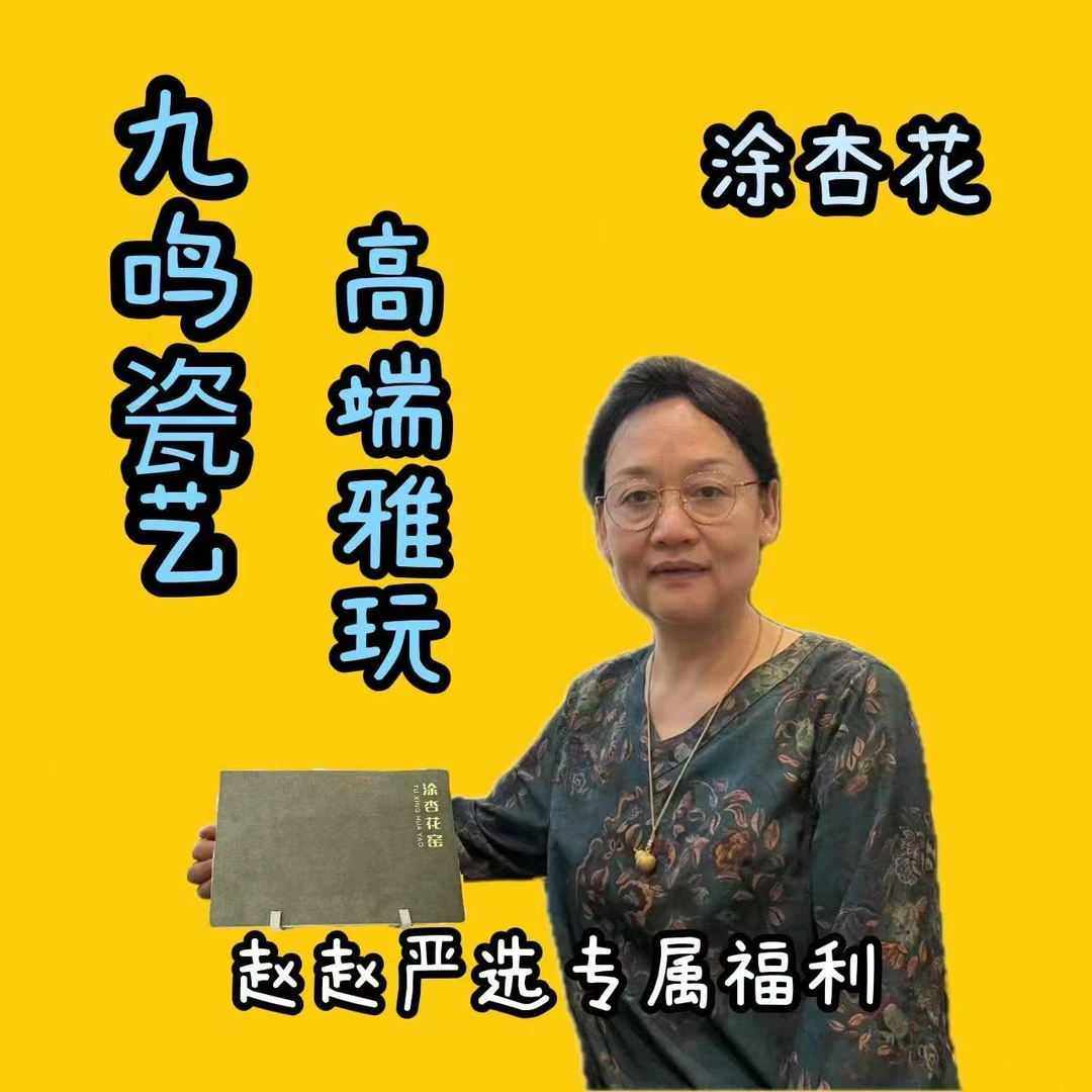 【剑剑专享1号】涂杏花专属福利9月28号茶器高端系列