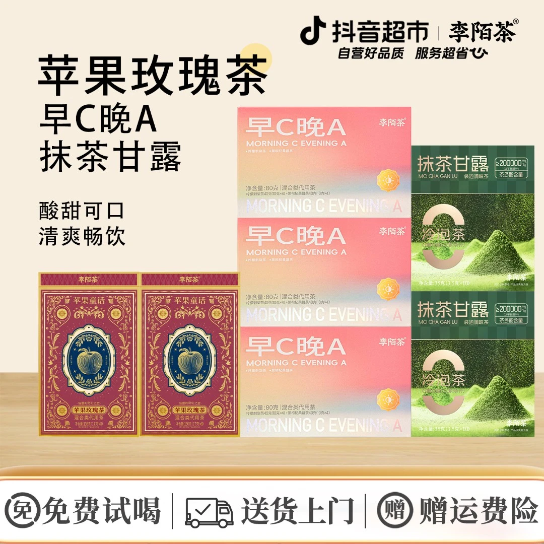 李陌茶苹果玫瑰茶+早C晚A盒马联名款+抹茶甘露组合582g×1组J9
