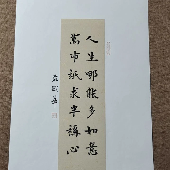 书法庄盛华书法作品