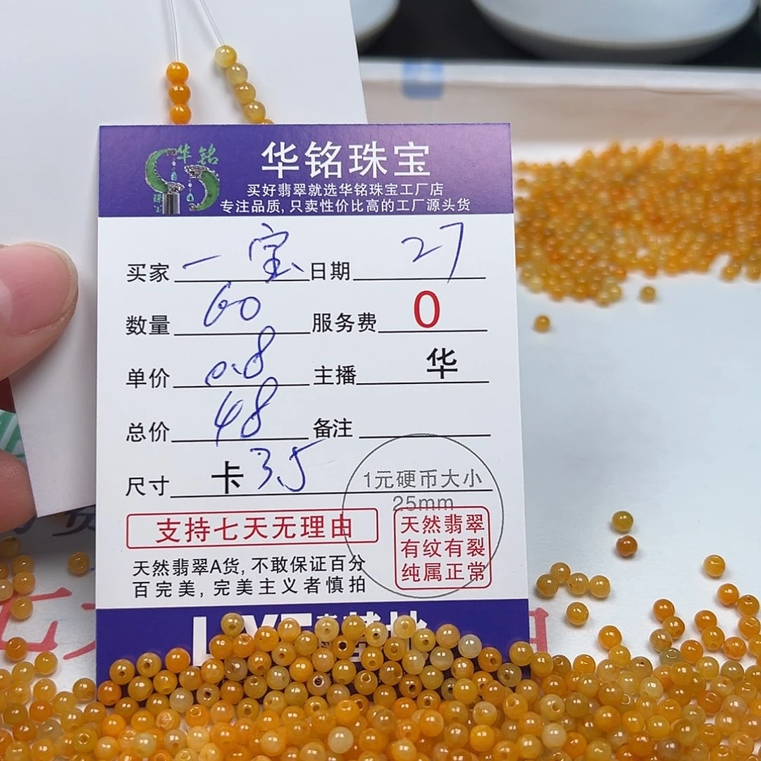 翡翠手链未镶嵌一**宝货主老华