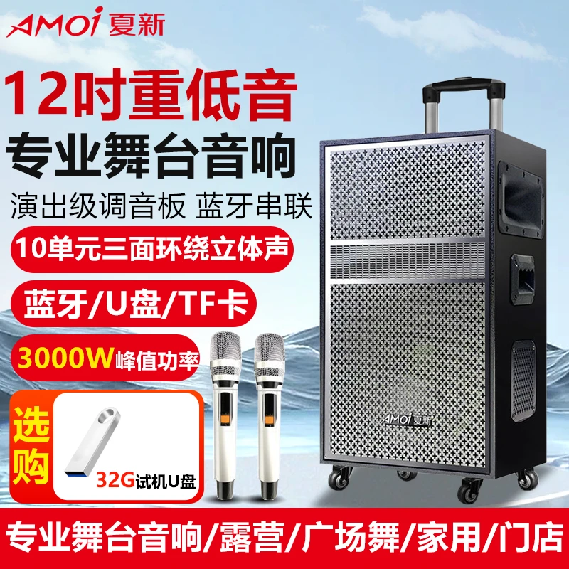 AMOI/夏新OK-11户外拉杆音响专业级重低音广场舞家庭k歌设备