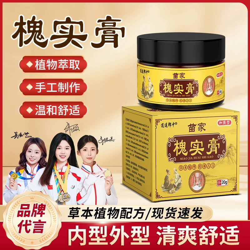 逍遥郎中苗家槐实膏植物草本萃取产品老少男女屁屁通用深层渗透