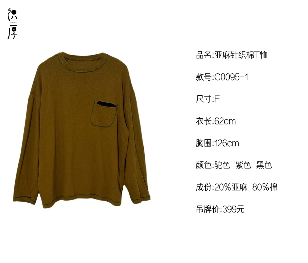 原沐分享 织厚 0095 T恤