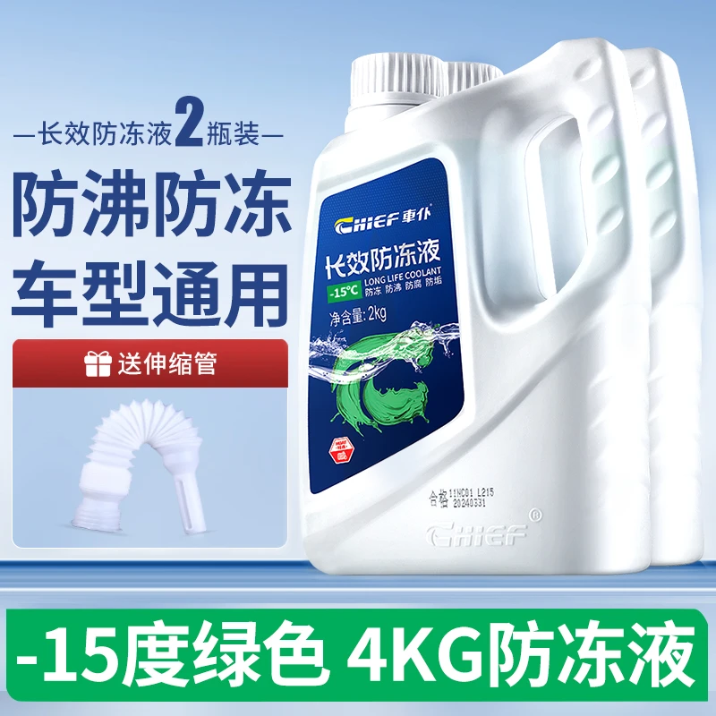 车仆汽车专用防冻液发动机冷却液四季通用水箱宝防冻液车仆防冻液