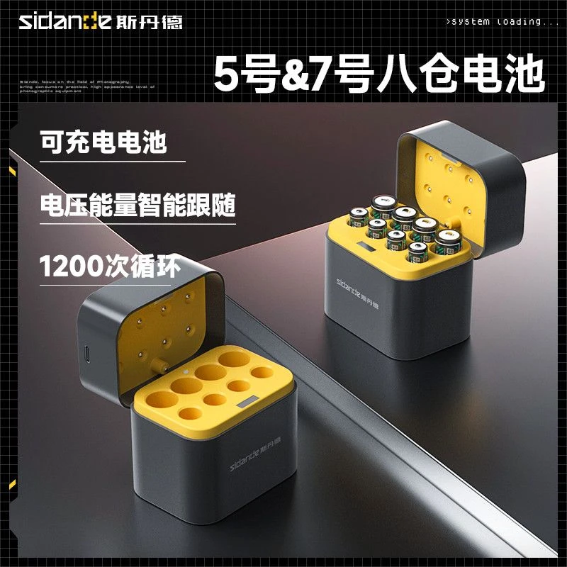 斯丹德5号7号可充电锂电池套装大容量可快充适用玩具门锁话筒电池