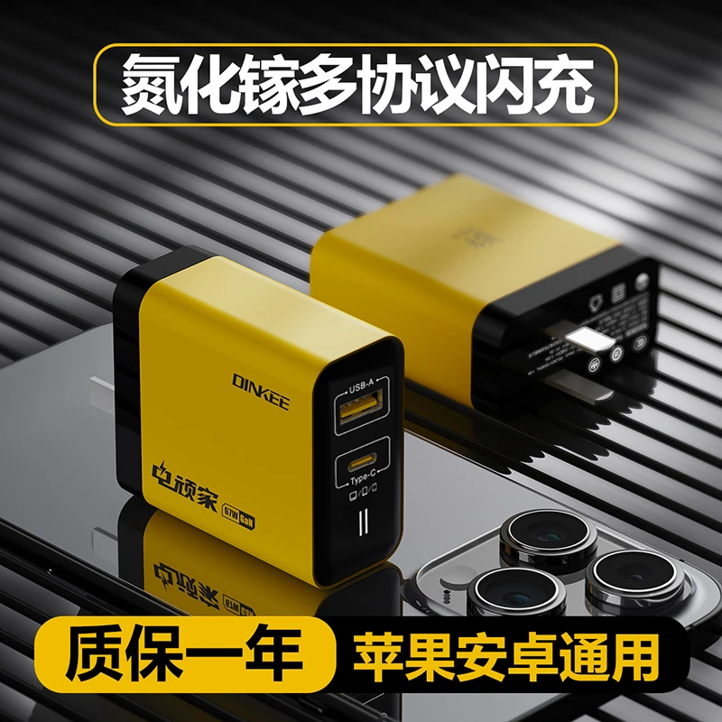 钉科电顽家67w全协议氮化镓充电器适用华为荣耀OPPO一加小米苹果