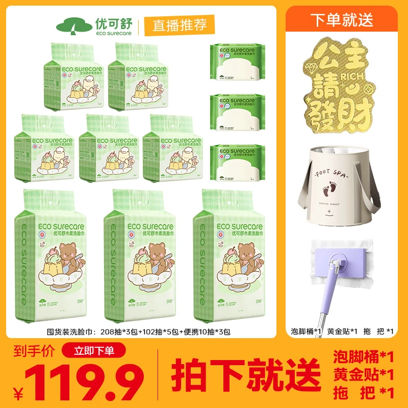 优可舒柔软亲肤一次性洗脸巾大包家庭装擦脸巾装消费券用券好物