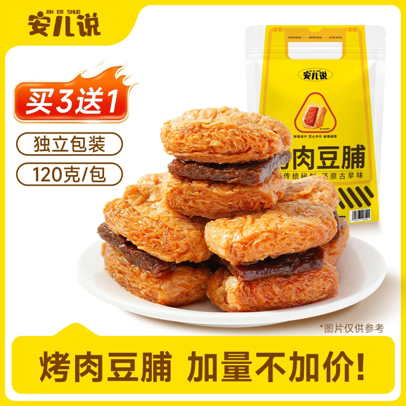 网红烤肉豆干 好吃美味办公室休闲儿童零食健康食品解馋独立包装Z