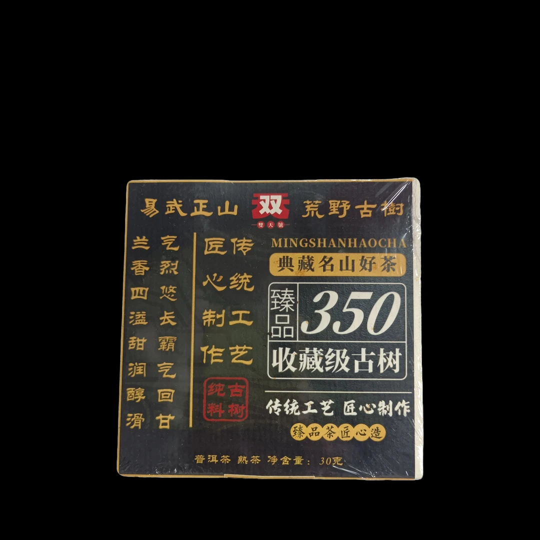 10盒易武正山熟茶30克盒装（2010年原来）