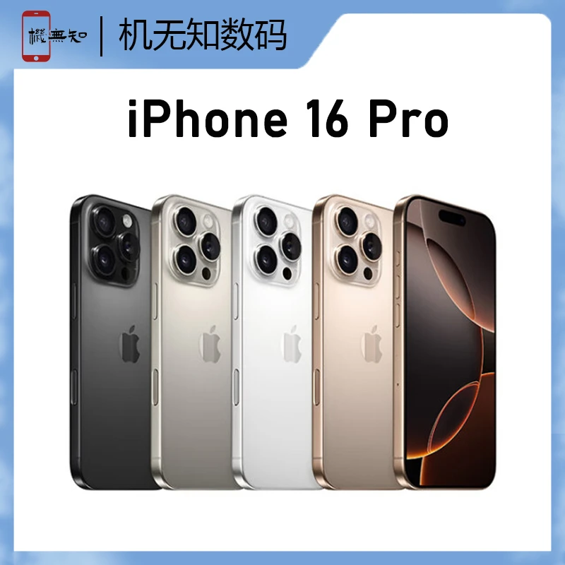 95新 Apple/苹果 16pro美版无锁全网通 插卡即用 支持AI满血版