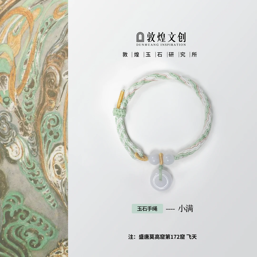 小满【中国敦煌玉石研究所&敦煌文创】翡翠配饰手绳玉石手链手编绳