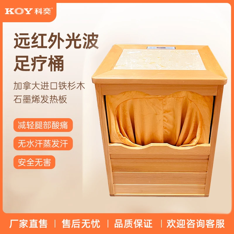 KOY/科奕远红外光波足疗桶能量桶 家庭汗蒸腿部加热保健舒适简约