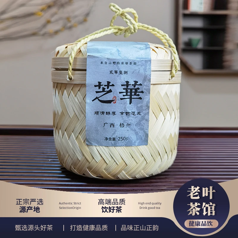 【六堡茶】2018芝華六堡茶熟茶