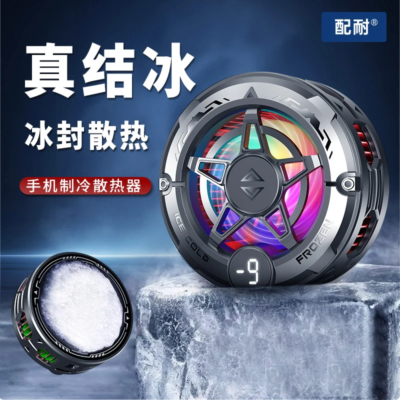 【磁吸散热背夹】新款智能AI温控散热器手机平板通用散热器可结冰款