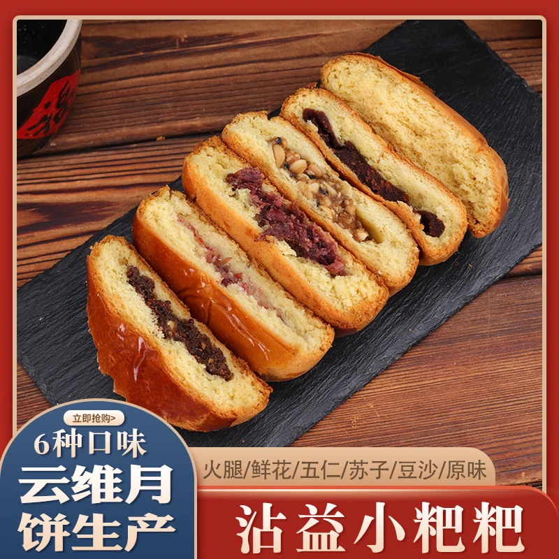 靖味坊云维沾益小粑粑云腿火腿饼原味鲜花饼传统饼子香甜面包早餐