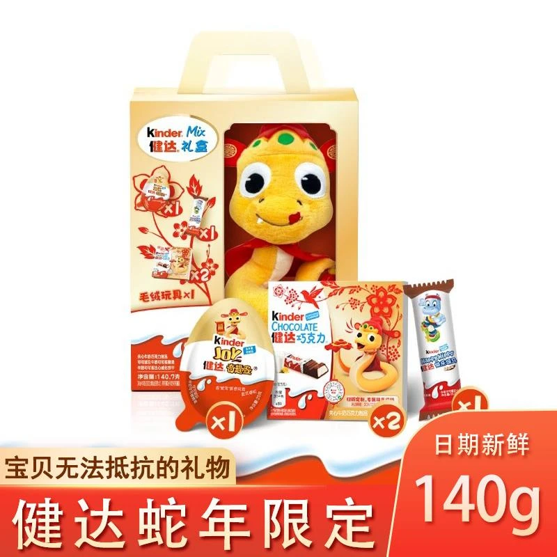 健达蛇年奇趣蛋礼盒kinder男孩版女孩版半边巧克力圣诞节儿童玩具