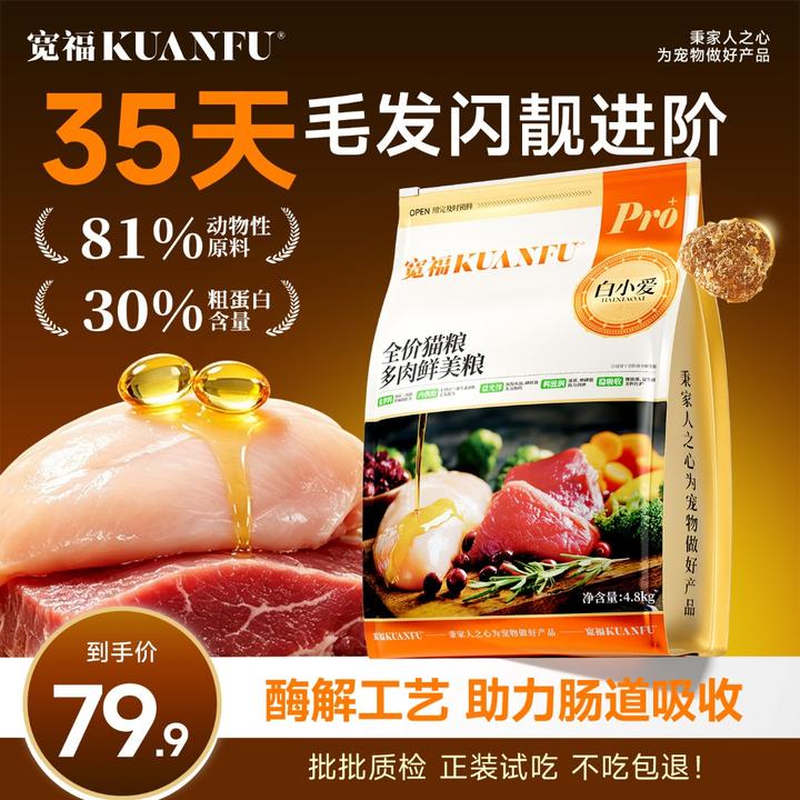 宽福猫粮多肉鲜美高鲜肉全价宠物粮全阶段营养主食长肉美毛大包装