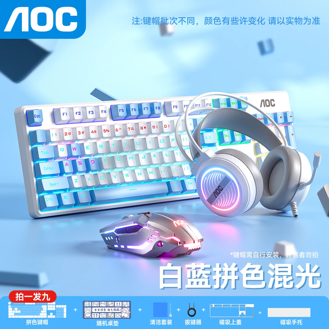 AOC机械键盘鼠标套装有线电竞游戏办公家用吃鸡打瓦三角洲低延迟